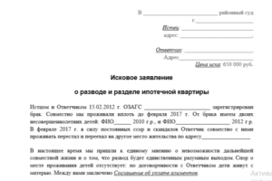 Исковое заявление раздел квартиры в ипотеке без долей