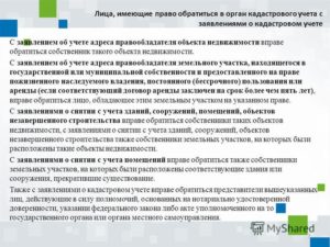 Исковое заявление снятие с кадастрового учета дома