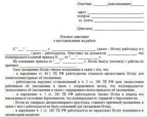 Исковое заявление в прокуратуру по восстановлению на работе