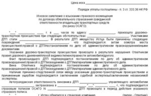 Исковое заявление в суд на страховую компанию по каско образец при краже