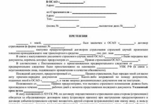 Исковое заявление в суд на страховую компанию по каско образец при краже