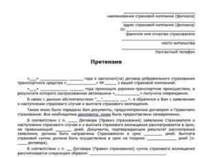 Исковое заявление в суд на страховую компанию по каско образец при краже
