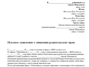 Исковое заявление в суд о лишении родительских прав
