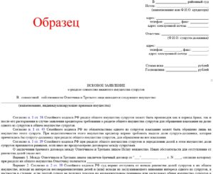 Исковое заявление в суд о передачи недвижимости по договору