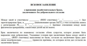 Исковое заявление в суд о признании брачного договора недействительным