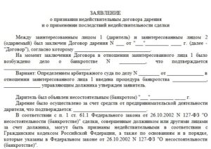 Исковое заявление в суд о признании договора купли-продажи недействительным