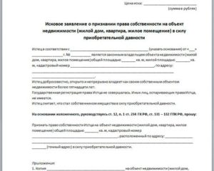 Исковое заявление в суд о признании регистрации по месту жительства незаконной