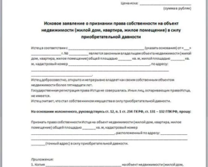Исковое заявление в суд о признании регистрации по месту жительства незаконной