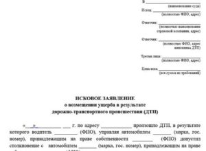 Исковое заявление в суд о возмещении материального ущерба угон автомобиля