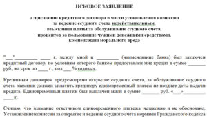 Исковое заявление в суд о взыскании денежных средств по кредитному договору