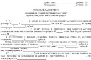 Исковое заявление в суд о взыскании денежных средств по кредитному договору