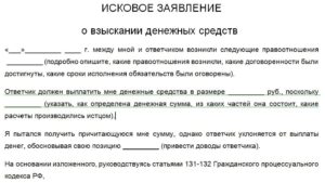 Исковое заявление в суд о взыскании с туристической фирмы денежных компенсаций