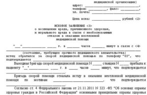 Исковое заявление в суд образцы на халатность врачей