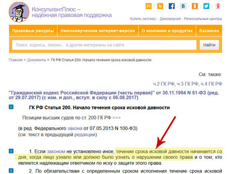 Исковой срок давности по кредиту по законодательству рф