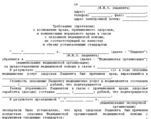 Исовое заявление в суд на врачей за халатность и бездействие