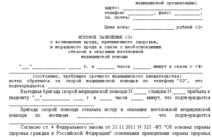Исовое заявление в суд на врачей за халатность и бездействие