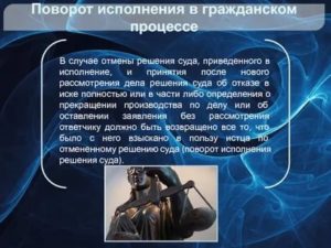 Исполнение приговора в части гражданского иска в уголовном процессе