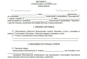 Исполнитель и Заказчик Стороны Какого Договора