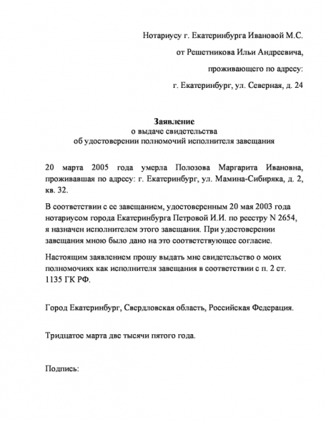 Исполнитель завещания и его полномочия