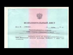 Исполнительные листы выдаваемые на основании судебных актов