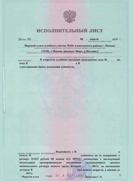 Исполнительный лист на руках &mdash; что делать дальше