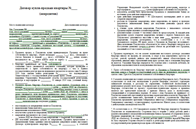 Использование аккредитива при покупке квартиры