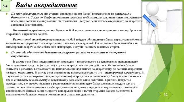 Использование аккредитива при покупке квартиры