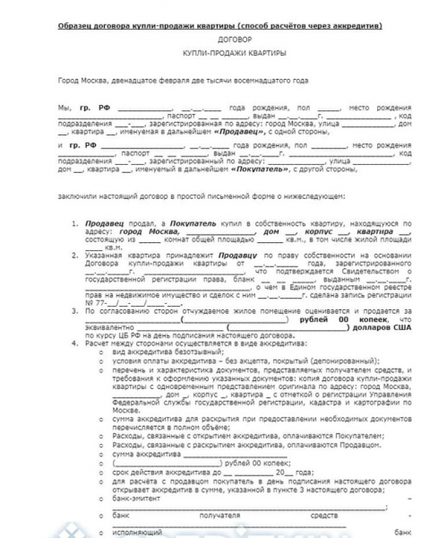 Использование аккредитива при покупке квартиры