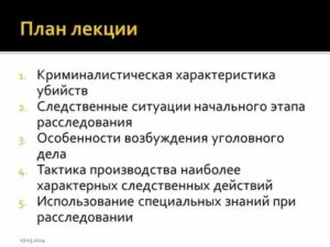 Использование специальных знаний в стадии возбуждения уголовного дела