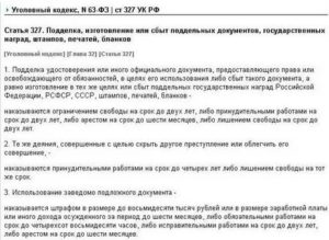 Использование заведомо подложного документа УК РФ относит к преступлению