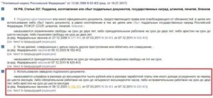 Использование заведомо подложного документа УК РФ относит к преступлению