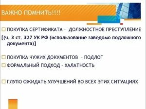 Использование заведомо подложного документа УК РФ относит к преступлению