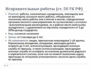 Исправительные работы и отпуск по уходу за ребенком