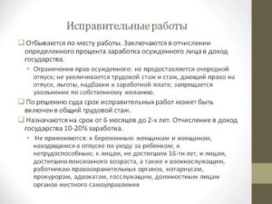 Исправительные работы и отпуск по уходу за ребенком