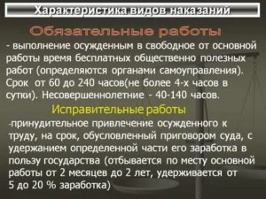 Исправительные работы как вид уголовного наказания по ст 157