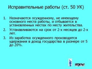 Исправительные работы устанавливаются на срок от двух месяцев до лет