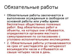 Исправительные работы заключаются в выполнении осужденным в свободное