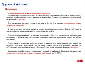 Испытательный срок при срочном трудовом договоре