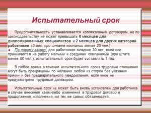 Испытательный срок при срочном трудовом договоре