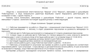 Испытательный срок при срочном трудовом договоре