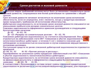 Истечение срока исковой давности по кредиторской задолженности
