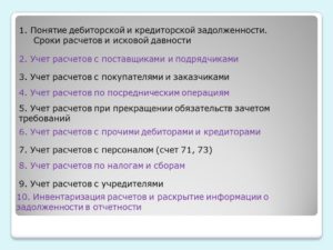 Истечение срока исковой давности по кредиторской задолженности