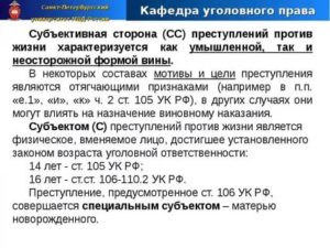 История развития уголовного законодательства о преступлениях против жизни