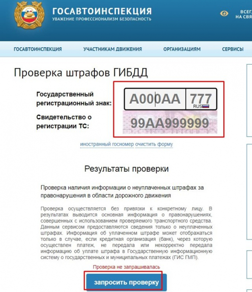 История штрафов гибдд: как посмотреть штрафы по гос номеру и водительскому удостоверению