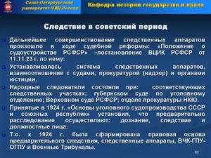 История зарождения и развитие предварительного расследования в России