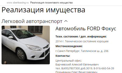 Изъятое имущество лизинговых компаний