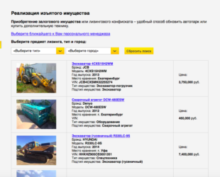 Изъятое имущество лизинговых компаний