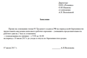 Изменение графика работы на полный день заявление работника