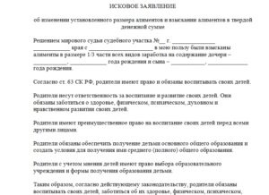 Изменение способа взыскания алиментов на твердую денежную сумму