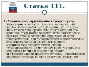Изменения в статье 111 часть 1 УК РФ вышедшие в июне июле 2020